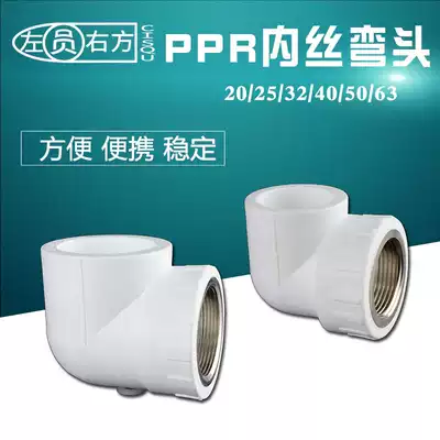 20PPR inner wire elbow 4 points water pipe joint 63 turns 50 Joint fittings 40 Change 32 Turn 25 reducing elbow