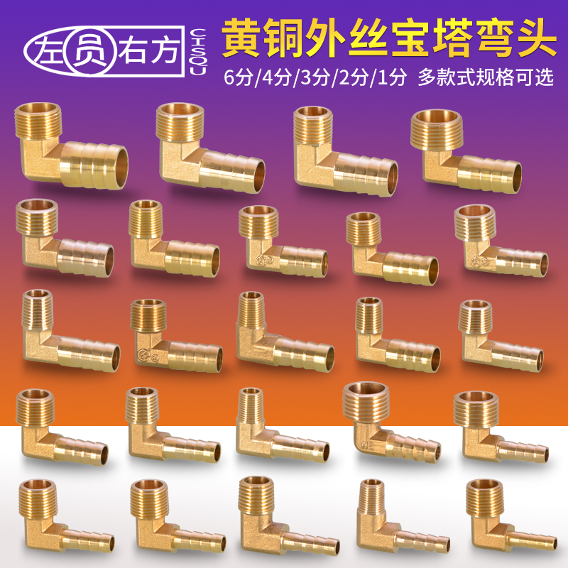 Outer silk pagoda head 4 points outer tooth elbow green head pneumatic gas gas hose pagoda tsui copper joint fittings