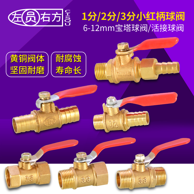 Copper ball valve 3 1 2 points double inner wire pagoda live connection inner and outer wire pneumatic air pump small red handle valve switch accessories