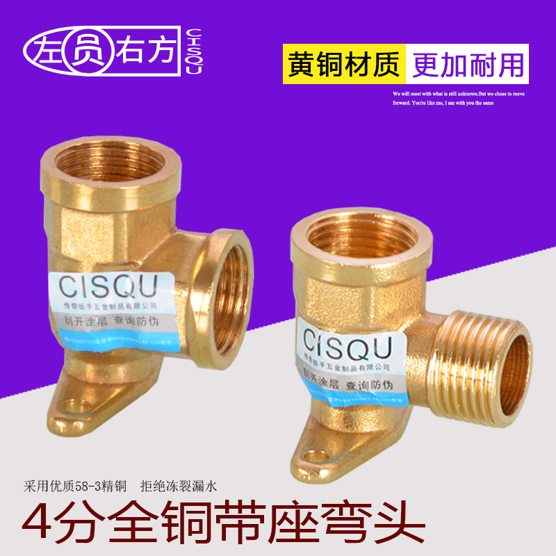 All copper 4 points with seat double inner wire elbow inner and outer teeth wall solar pipe faucet water outlet fixer accessories