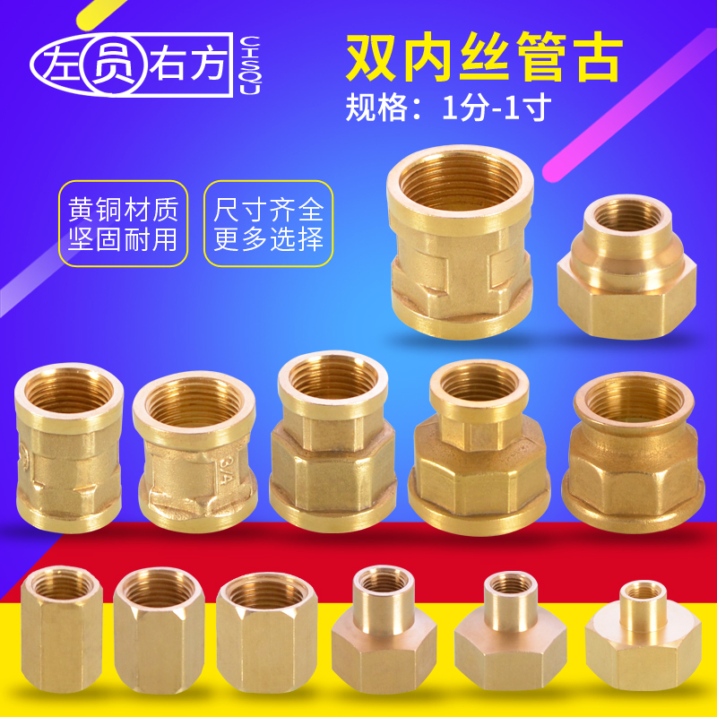 6-point to 4-point double wire direct 3-point to 2-point diameter direct brass 1-inch 1-point pipe ancient reducer fittings