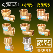 1 Copper Pipe Fitting Transformer 4 6 Minute Conversion Joint DN32 35 20 Water Pipe Different Diameter Inner and Outer Wire Elbow Fitting