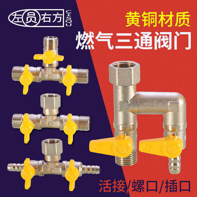 4-point live connection three-way ball valve switch natural gas gas pipe socket gas valve double control three control one in two out