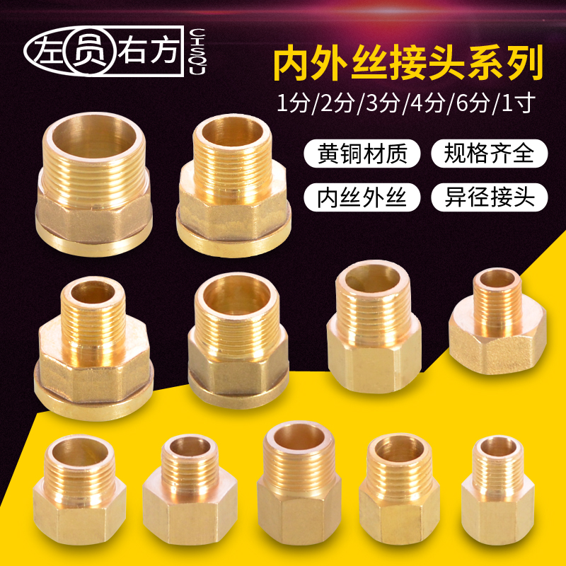 All copper 4 points to 2 points inside and outside the wire 1 inch edge 6 points reducer joint 1 3 points direct water pipe pipe pneumatic accessories