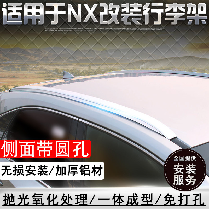Suitable for NX200 NX300h roof luggage rack UX260h Lexus nx200t luggage rack modification