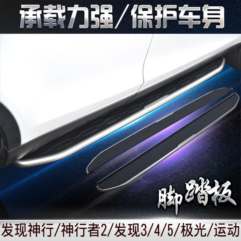 Discover the Godly pedal Range Rover executive sports Star pulse electric Land Rover Aurora side pedal modification dedicated