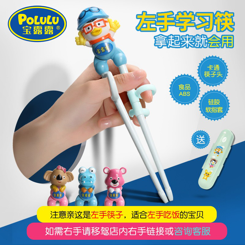 Baolulu children's chopsticks left-hand training chopsticks baby a section of learning chopsticks baby eating auxiliary practice chopsticks tableware
