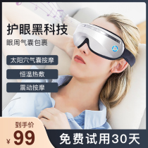 Eye massage instrument to relieve fatigue myopia to black eye ring blindfold hot compress theorizer intelligent eye protection instrument