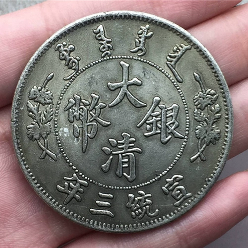 Gao имитация трех -летнего Серебряного Круга Серебряная монета Daaqing, серебро и поддельные монеты Лонгьянга и поддельные монеты
