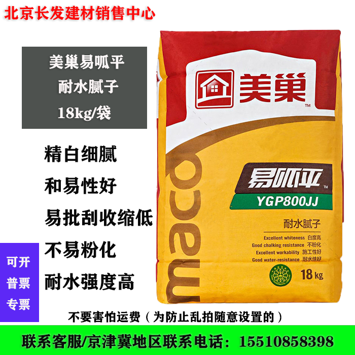 Mei Nest Water Resistance and Mold Powder Official Website Interior Wall Household Decoration Environmentally Protective Find Ping Putty Powder Beijing