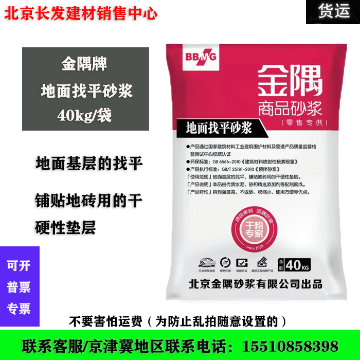 Golden Sumi Ground Find Flat Repair Mortar Black Cement Middle Sand Mixed Mortar Home Renovation Use Indoor Beijing