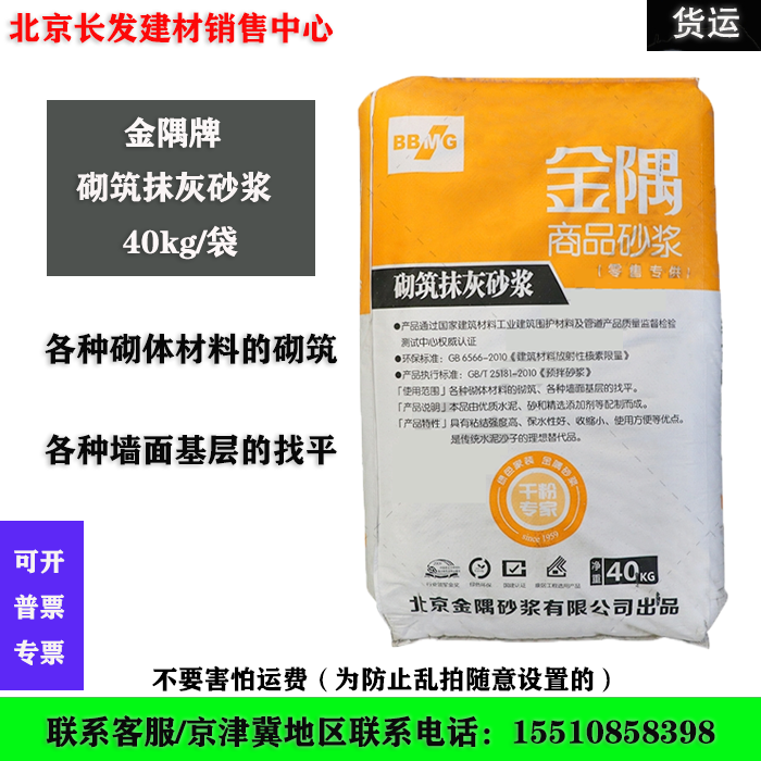 Golden Sumi Masonry Plastering Mortar Cement sand mixed mortar building users renovate with indoor and outside Beijing