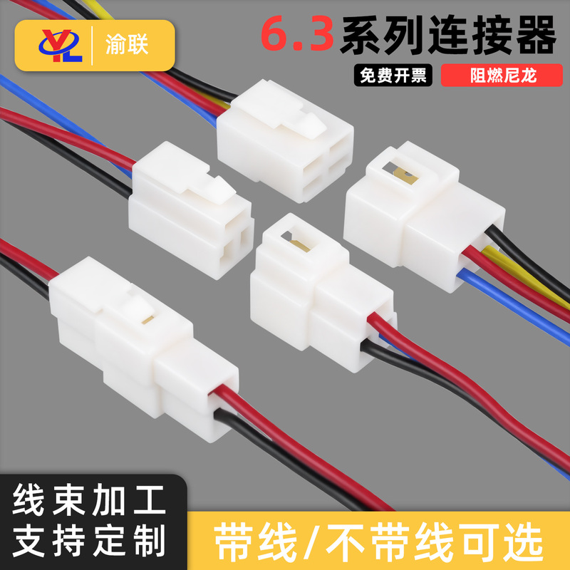 6.3mm Electric Vehicle Connector Wire Harness Plug Connector Male and Female Terminal Docking Connector 6.3mm Electric Vehicle Connector Wire Harness Plug Connector Male and Female Terminal Docking Connector