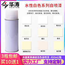 Water-based self-spraying furniture repair paint repair paint white hand paint solid color cover paint ivory white matte white paint