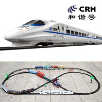 Childrens toys Harmony crh track train Subway Fuxing EMU model high-speed rail toy boy