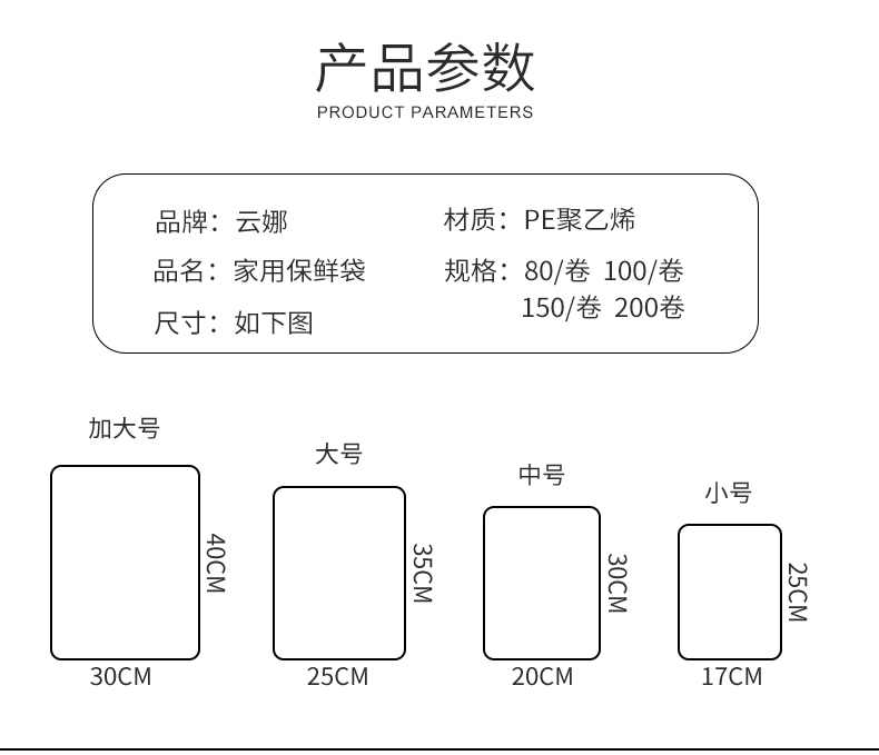 云娜 食品级PE保鲜袋 2卷 图16