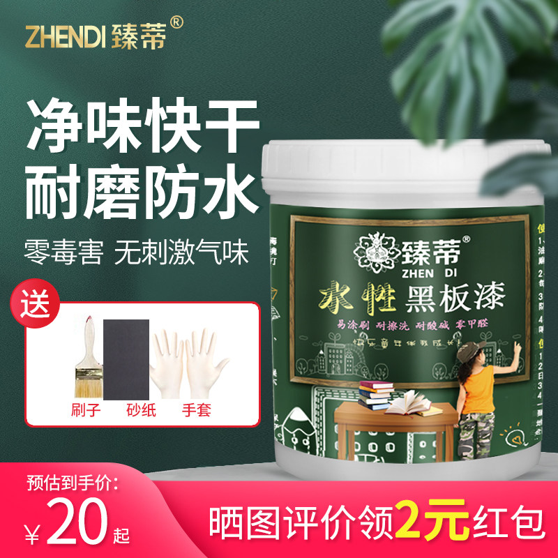 Water-based magnetic blackboard paint Household wall black wall latex paint Classroom brush blackboard wall paint Children's room paint