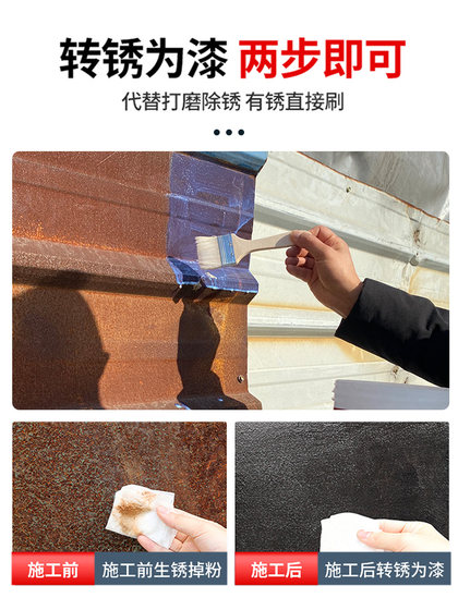 金属防腐去铁锈转化剂防锈漆彩钢瓦翻新专用漆免除锈带锈转化底漆