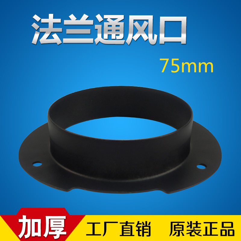 Row blower row blower connecting mouth flange into the air outlet round accessories 75MM 3 inches