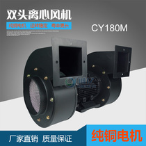 Double-head centrifugal blower CY180M cooling blow-drying ventilation ventilator double air blast blower 1 5KW 380V