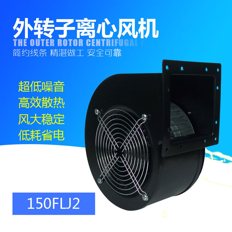Supply 240W small blower Small exhaust fan Outer rotor blower Outer rotor centrifugal fan