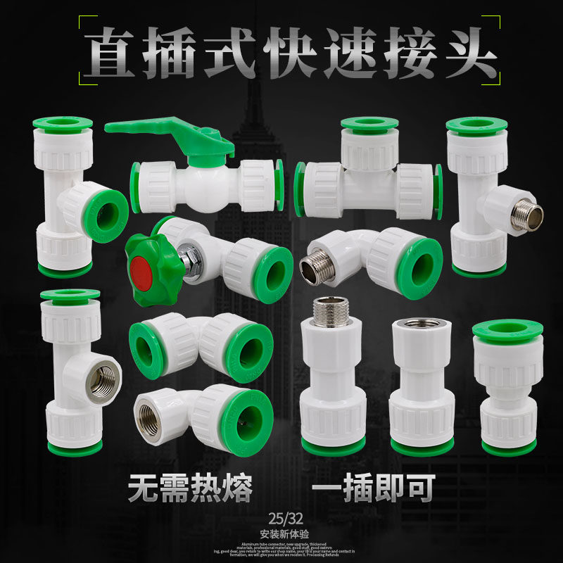 PPR quick connector 4 points 20 heat-free inner and outer wire direct elbow tee PEPVC water pipe fittings