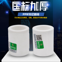 PPR equal diameter direct beam joint pipe sleeve S20 4 points S25 6 points 32 1 inch PPR water pipe pipe fittings accessories