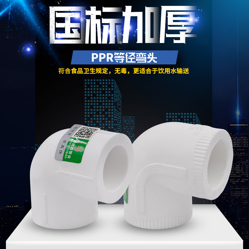 PPR et al diameter elbow L20 4 points 25 6 points 32 1 inch 90 degree elbow ppr water pipe fittings pipe fittings