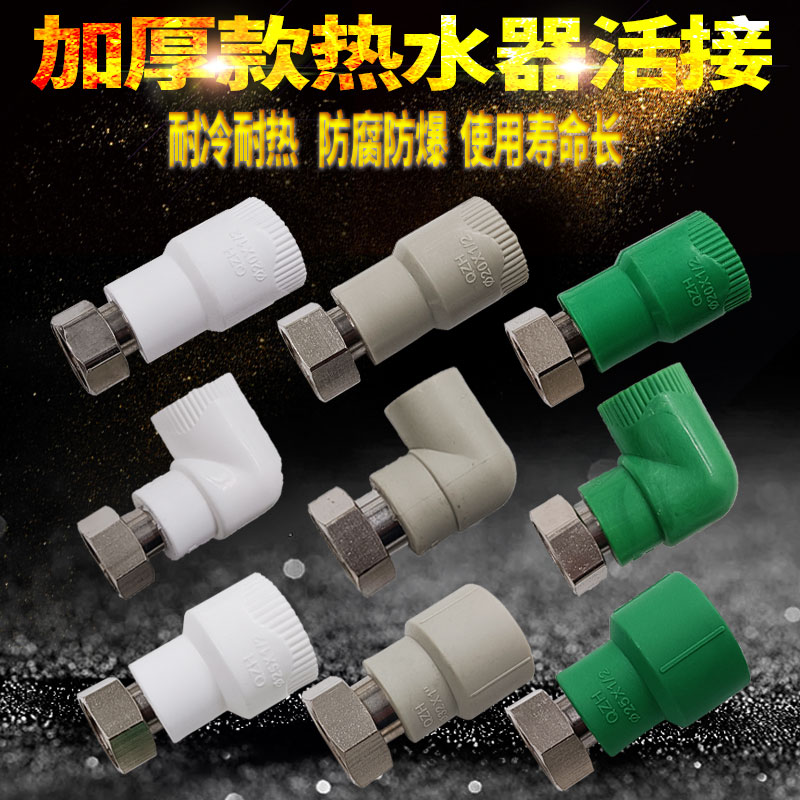 PPR live water heater Living up to wall hanging stove changing diameter 20 4 points 25 6 points 1 inch water pipe fittings accessories