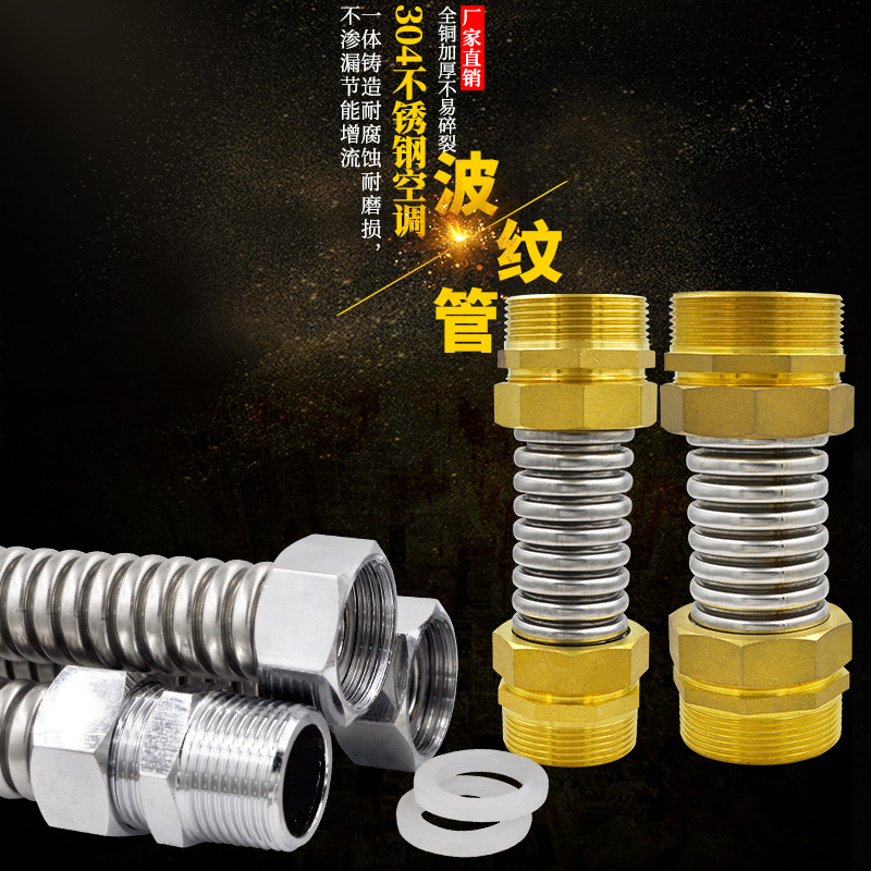 304 stainless steel air conditioning corrugated pipe thickened iron head heating fan coil central metal hose 6 points DN25