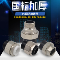 PE outer wire inner wire copper-iron double-head double-live PE to PPR copper-iron live adapter Water pipe pipe fittings