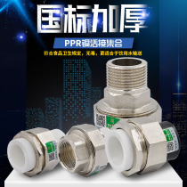 PPR outer wire Outer tooth inner wire Copper live double head PPR to PE copper live conversion live water pipe fittings accessories