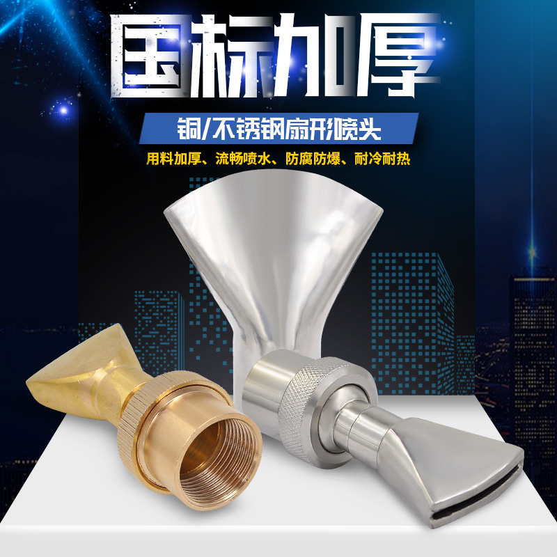 All copper 304 stainless steel adjustable universal fan nozzle flat nozzle nozzle waterscape rockery fountain nozzle 6 minutes 1 inch