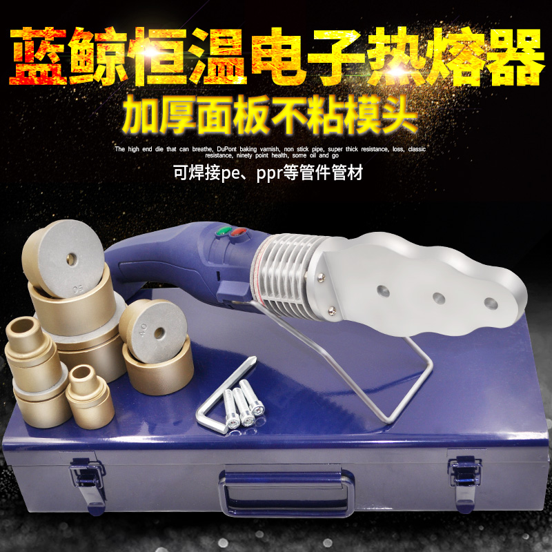 Blue Whale 20-32 63PPR PE water pipe hot melter hot melt machine welder welder electronic thermostat