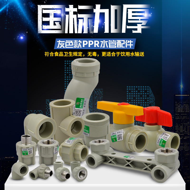 PPR Water Pipe Fittings 4 points 20 Outer wire Inner Silk Direct elbow tee All plastic Copper Alive stop Valve