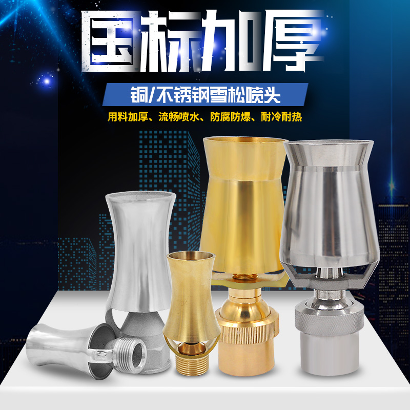 Total copper stainless steel Snowpine tree Ice Ice Tower Fountain Nozzle Water Landscape Garden Forest Landscape Sprinkler Universal Orientation 6 points 1 inch