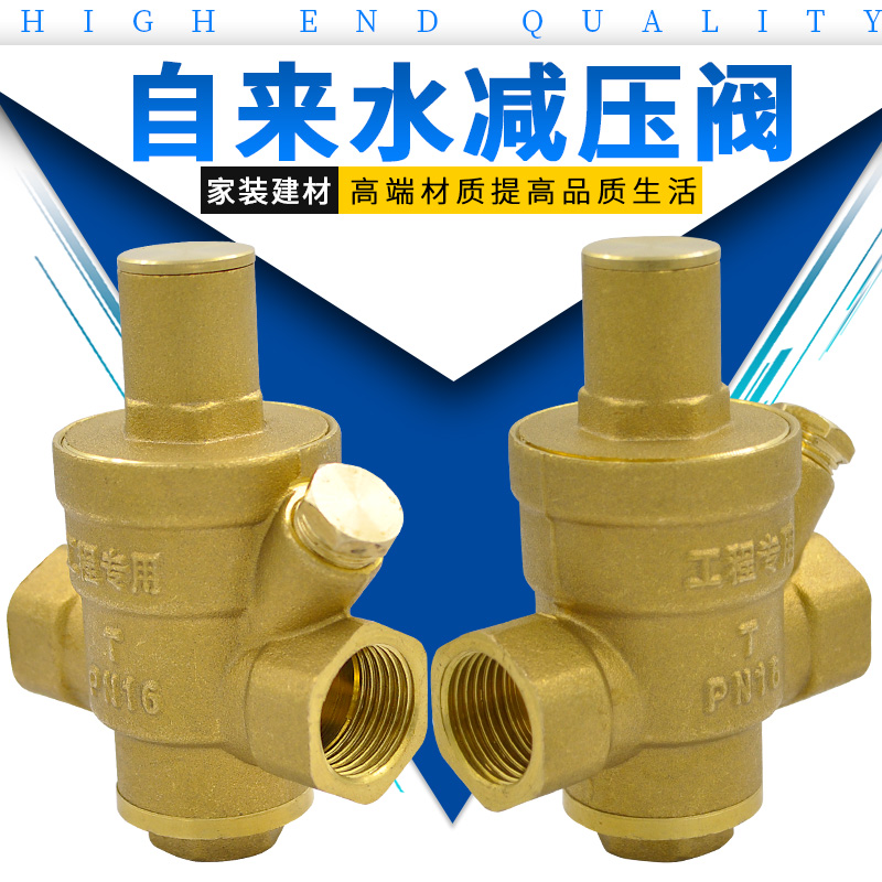 Home tap water pressure reducing pressure valve water purifier constant pressure valve brass thickened 4 points 6 minute adjustable