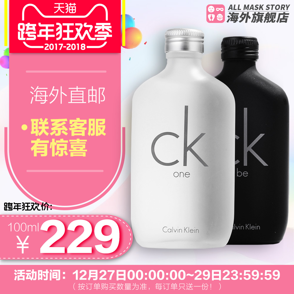 CK/凯文克莱 One Be香水男女士持久淡香学生官方旗舰店正品100ml