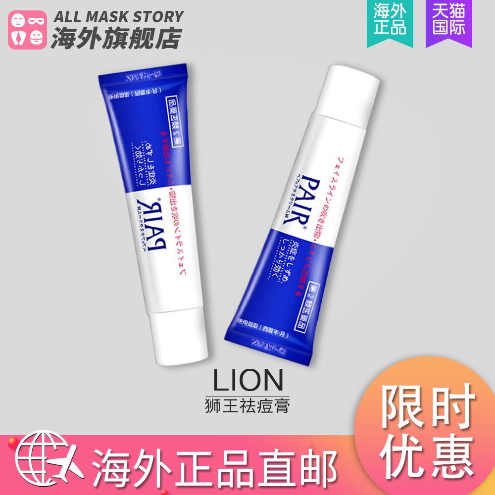 日本Lion狮王PAIR祛痘膏14g/24g暗疮膏祛男女痘印痘疤祛粉刺正品