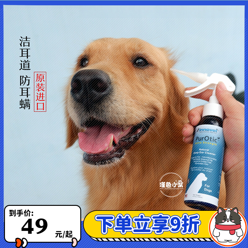 American Inotte Cleaning Ear dog dripping ear mite anti-inflammatory and anti-bacterial anti-itch drop ear oil ear cleaning