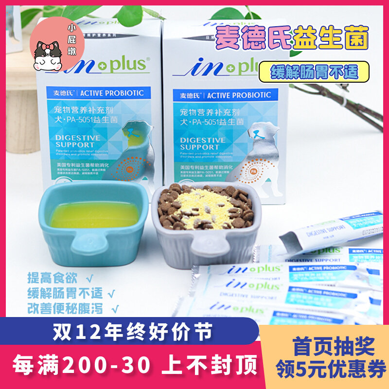 Mad's dog probiotic pet special conditioning Gastrointestinal Treasure Digestive indigestion Golden Hair Diarrhea Diarrhea diarrhea Diarrhea Diarrhea-Taobao