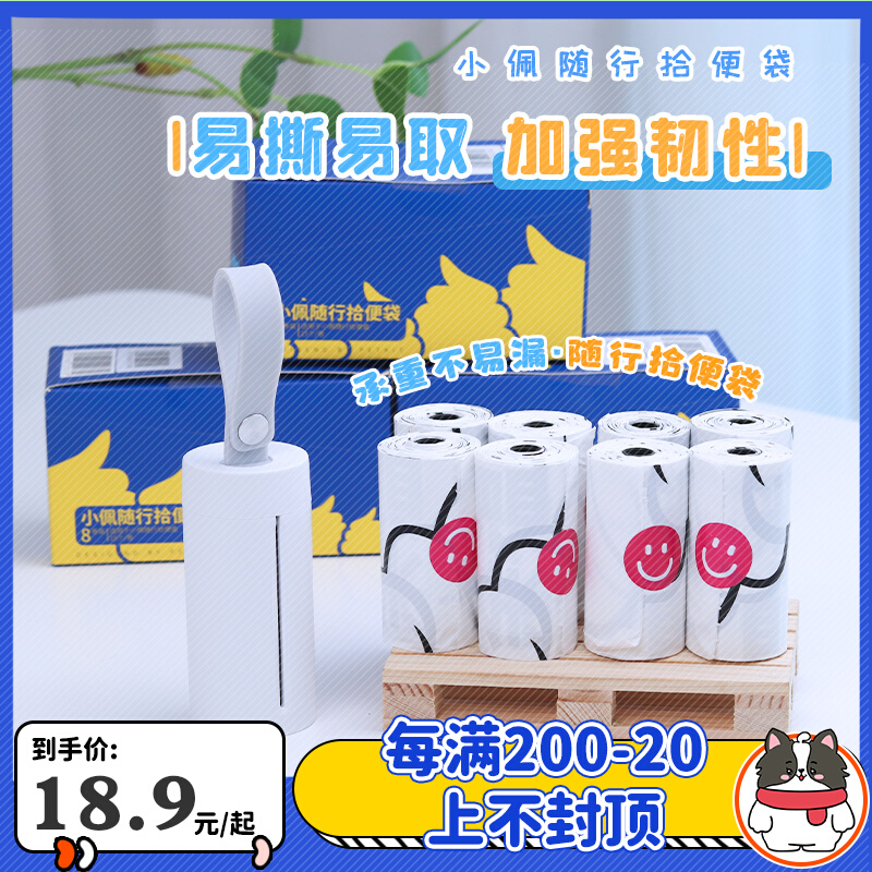 Small pegs accompanying dogs ten poo bags Pet garbage bags ten urinals for walking dogs Walking Dogs Picking Up Shit God-Ware Eco-friendly Pickup Bags