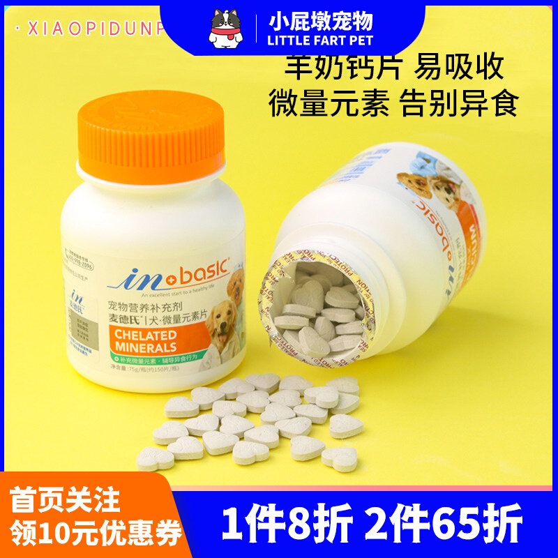 Med's dog trace elements goat milk calcium tablets pet puppies calcium and bone supplement nutrition to prevent pica