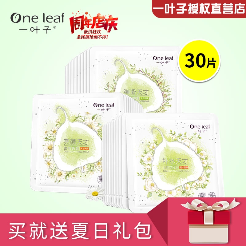 一叶子山茶花补水天才面膜亮颜保湿控油收缩毛孔正品包邮