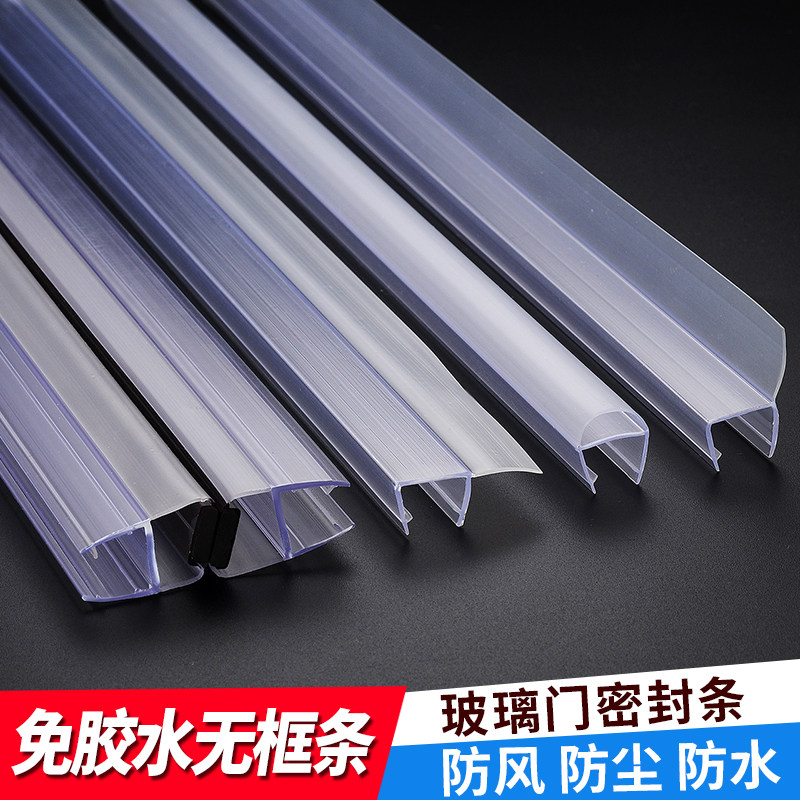 Glass door seal strip frameless balcony door and window door seam wind shield strip h-type bathroom shower room water shield strip magnetic suction
