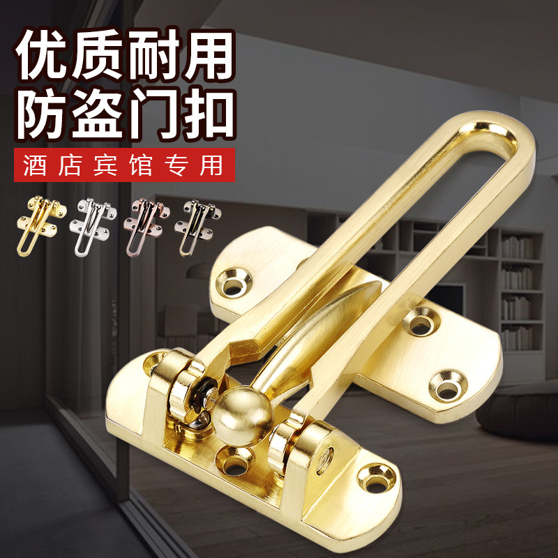 Door chain buckle buckle Door lock buckle Safety chain Door buckle Door chain anti-lock buckle Insurance anti-theft lock Hotel hotel door bolt