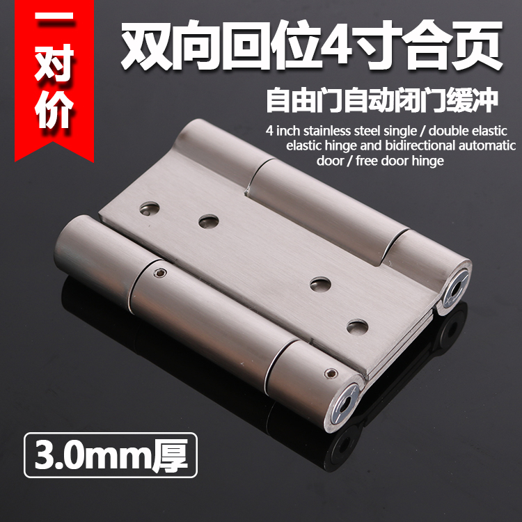 Two-way buffer hydraulic free door hinge 4 inch stainless steel spring hinge inside and outside open double play bar denim door