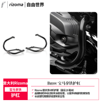 Italian Rizoma BMW latte guard bar climber engine anti-fall cylinder head protection bumper