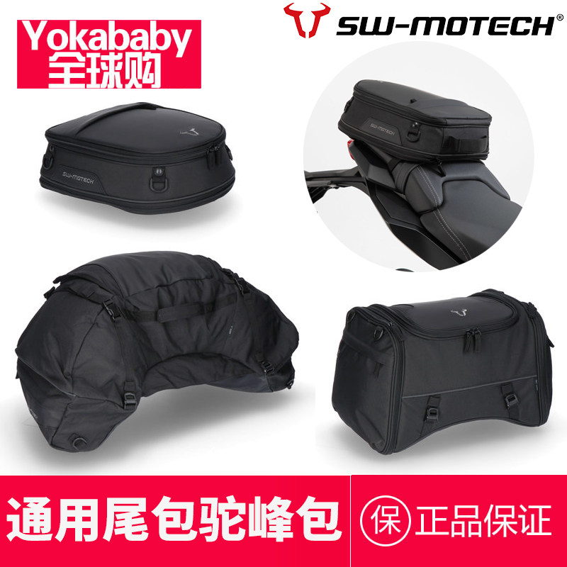 Germany SW factory BMW latte hump bag Ducati tail bag fuel tank bag Ducati KTM Kawasaki seat bag