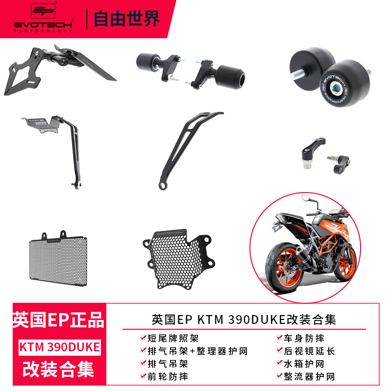 British EP KTM 390DUKE body anti-fall short tail licence holder water tank guard mesh front wheel protection hanger 250